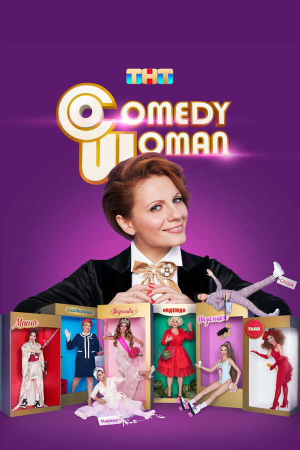 Comedy Woman сериал 2014 смотреть онлайн бесплатно в хорошем качестве HD
